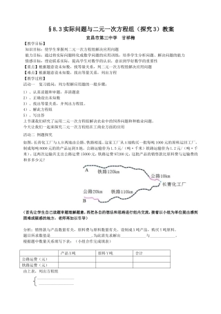 实际问题与二元一次方程组(探究3)