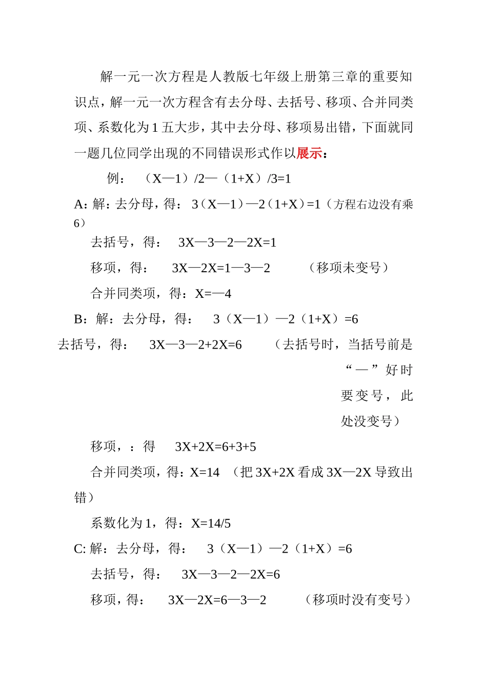 错题分析(2)_第1页