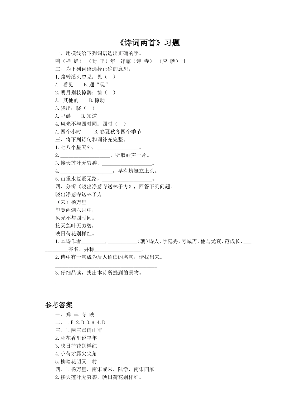 《诗词两首》习题_第1页