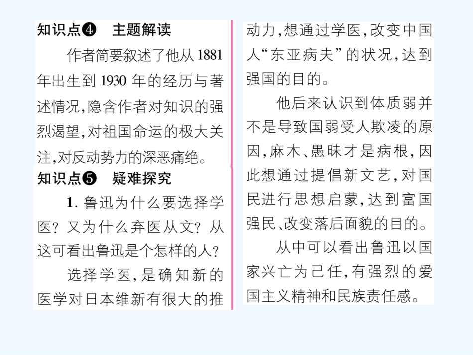 9课--鲁迅自传_第3页