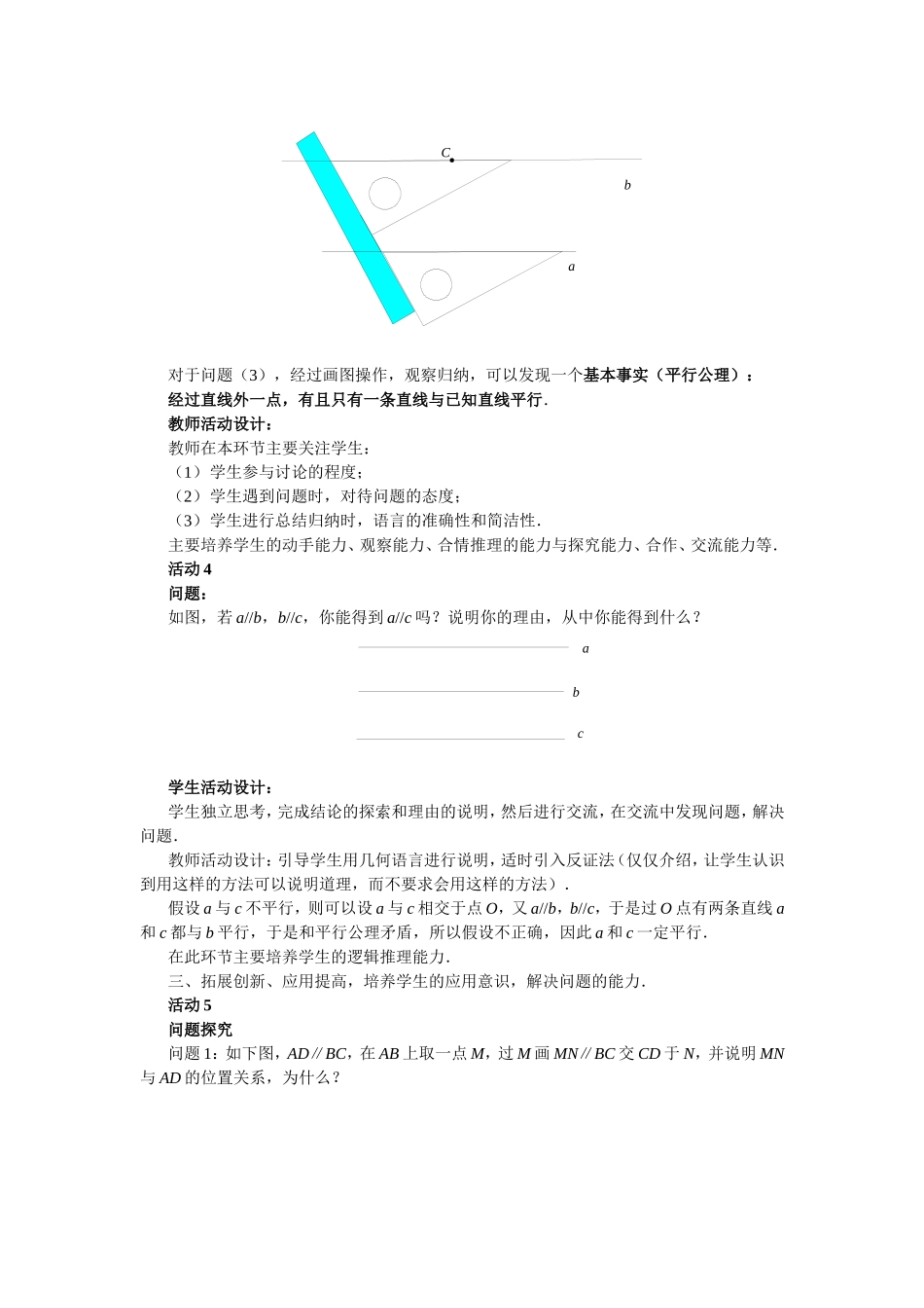5.2.1平行线-(3)_第3页