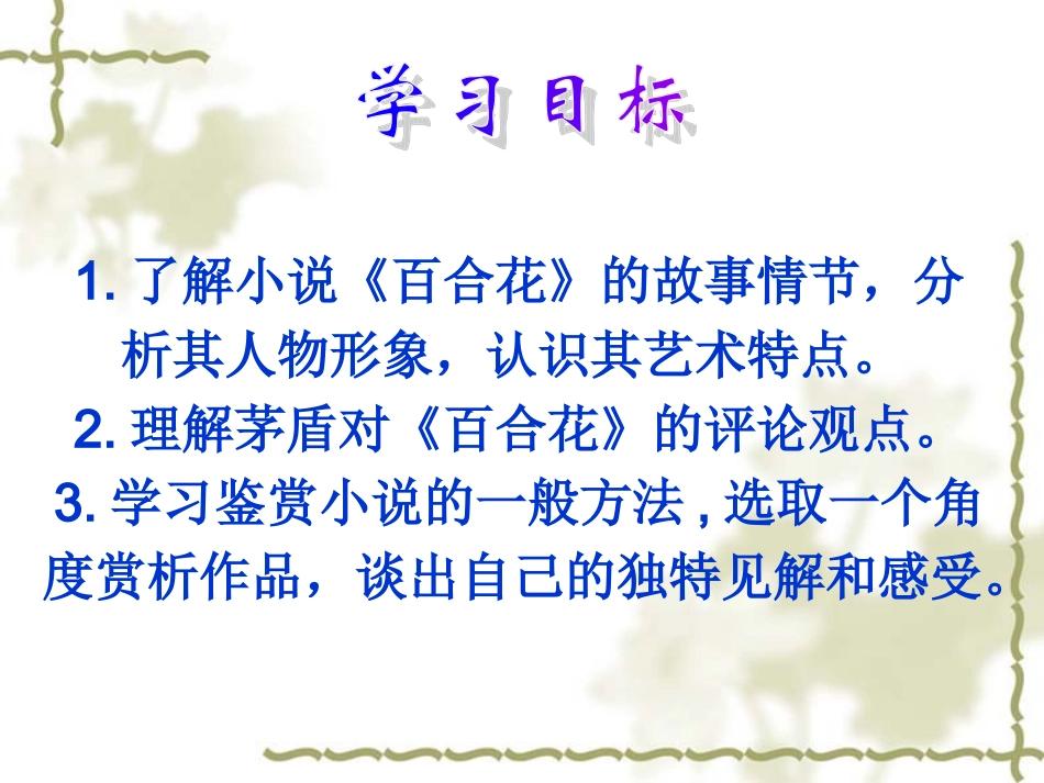 《百合花》课件_第2页