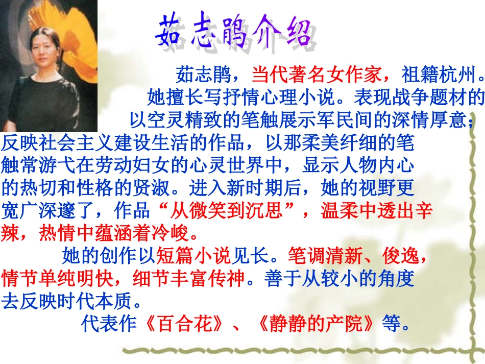 《百合花》课件_第3页