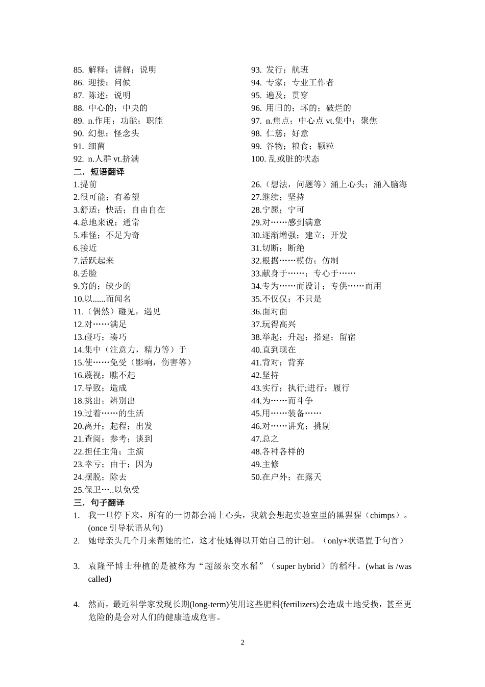 高三复习必修4单词检测_第2页