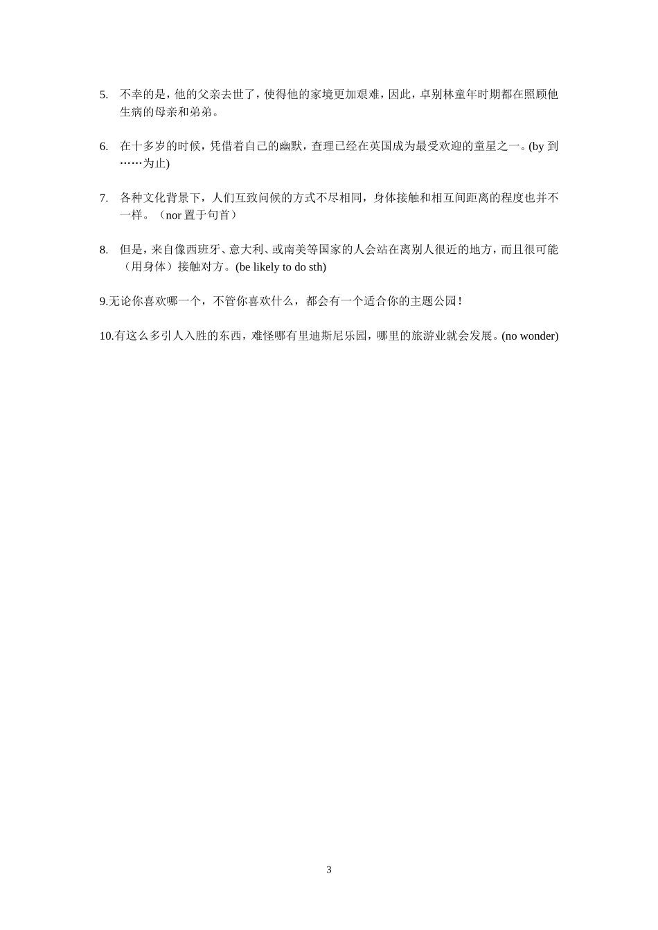 高三复习必修4单词检测_第3页
