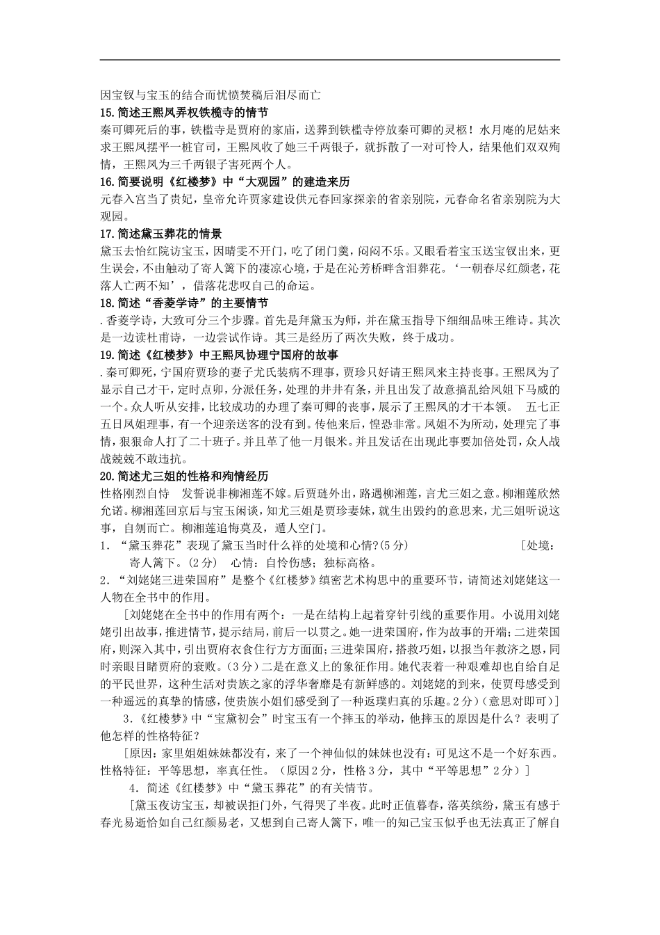 1红楼梦等名著知识点简介素材-新人教版必修1_第3页