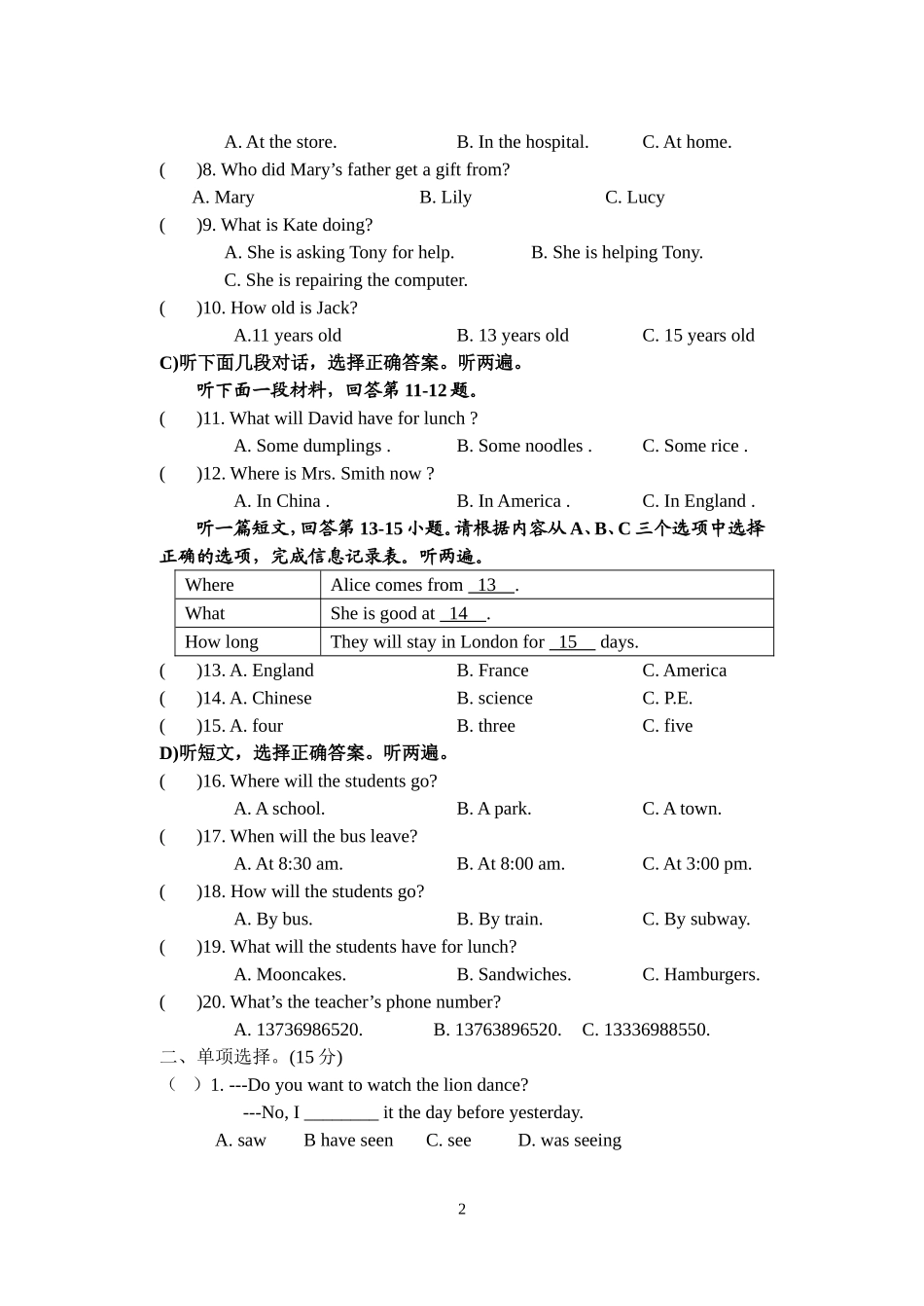 八年级阶段性测试_第2页