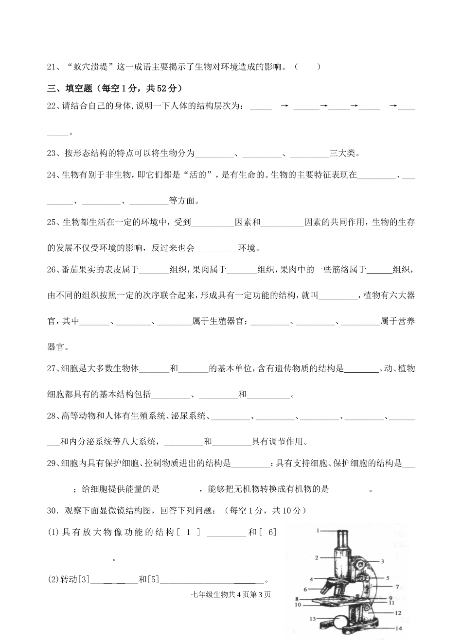 2014~2015学年度第一学期期中试卷七年级生物_第3页
