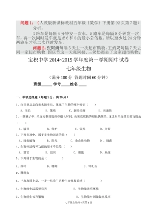 2014~2015学年度第一学期期中试卷七年级生物