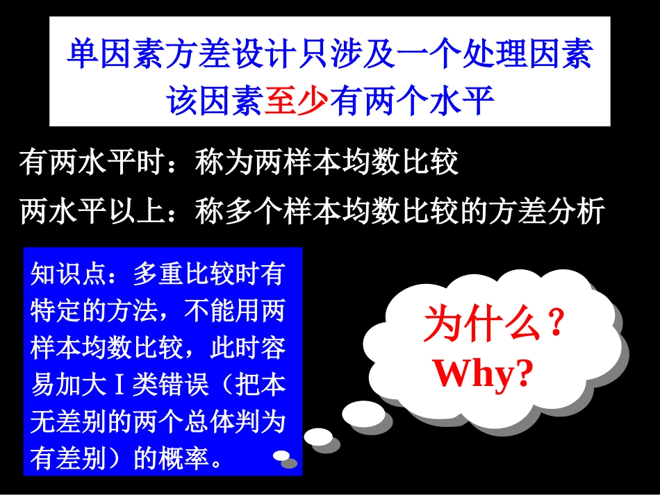 重复测量方差分析_第2页