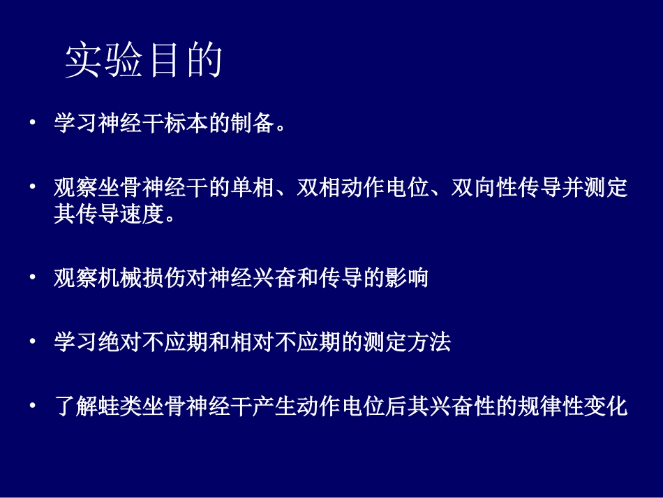 神经干动作电位及其速度测定_第2页