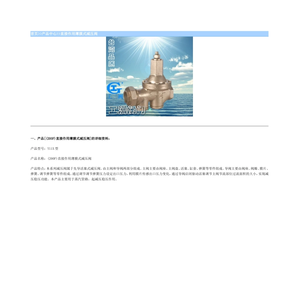 直接作用薄膜式减压阀_第1页