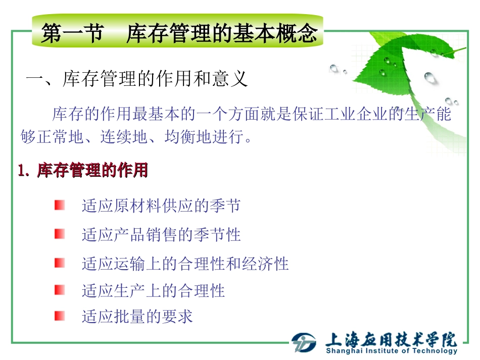 运筹学基础-库存管理_第2页