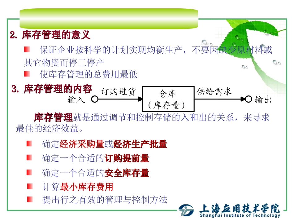 运筹学基础-库存管理_第3页