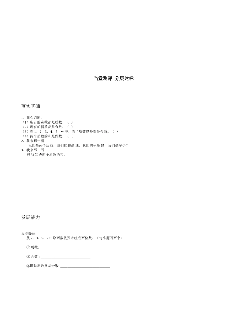 质数和合数第6课时_第2页