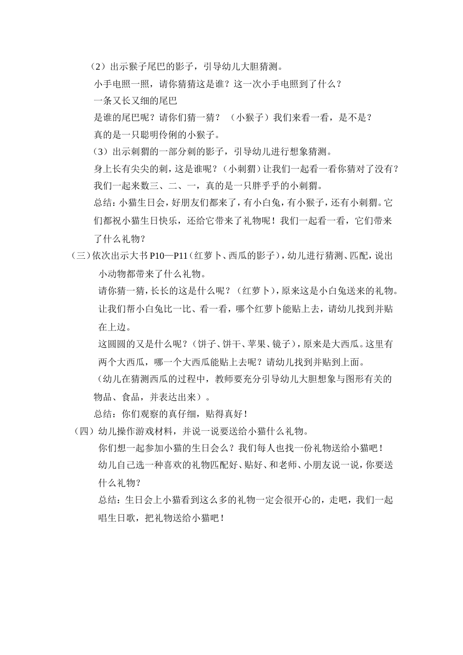 《小猫生日会》教案_第2页