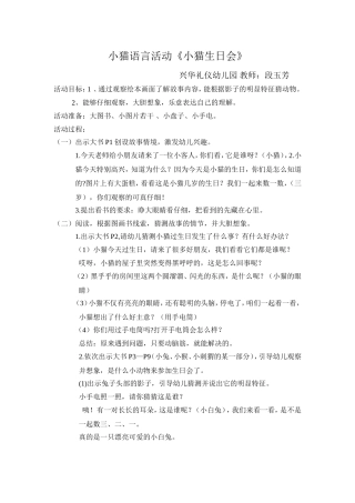 《小猫生日会》教案