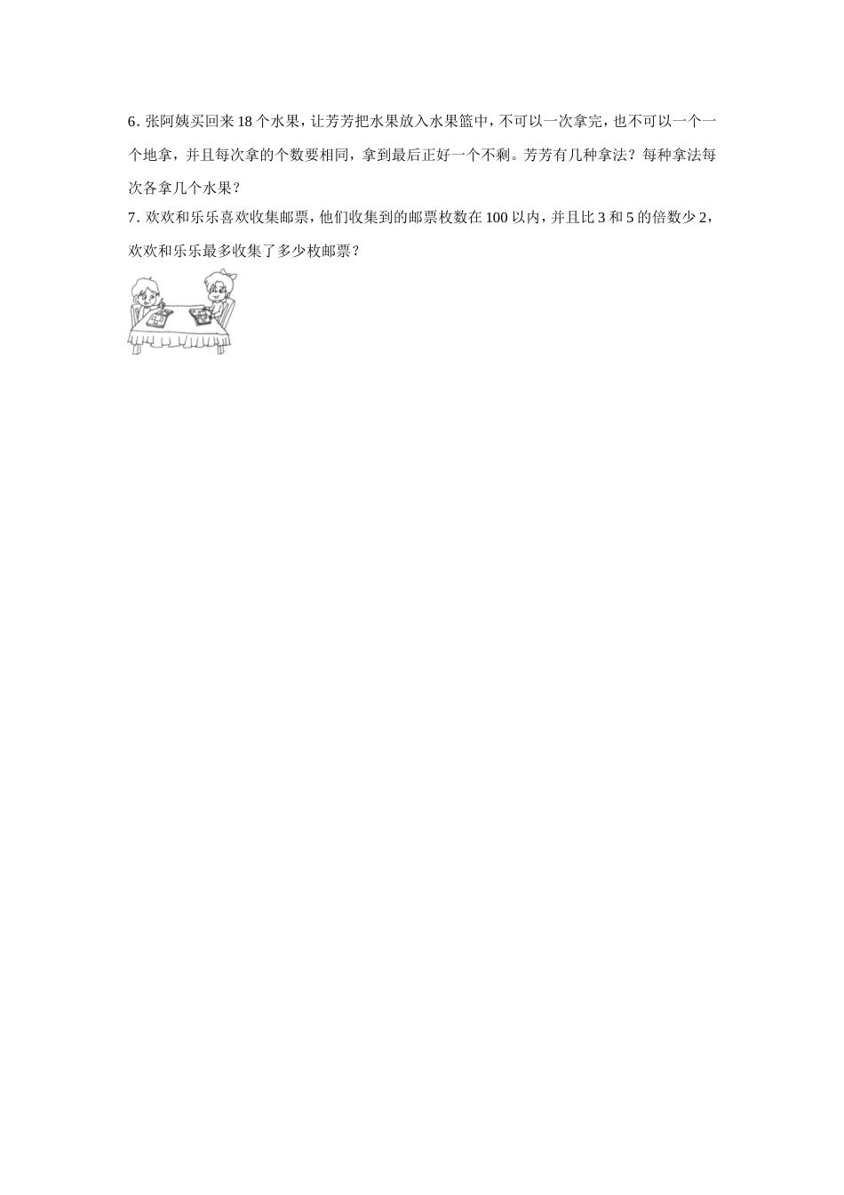 《因数和倍数》同步练习5_第2页