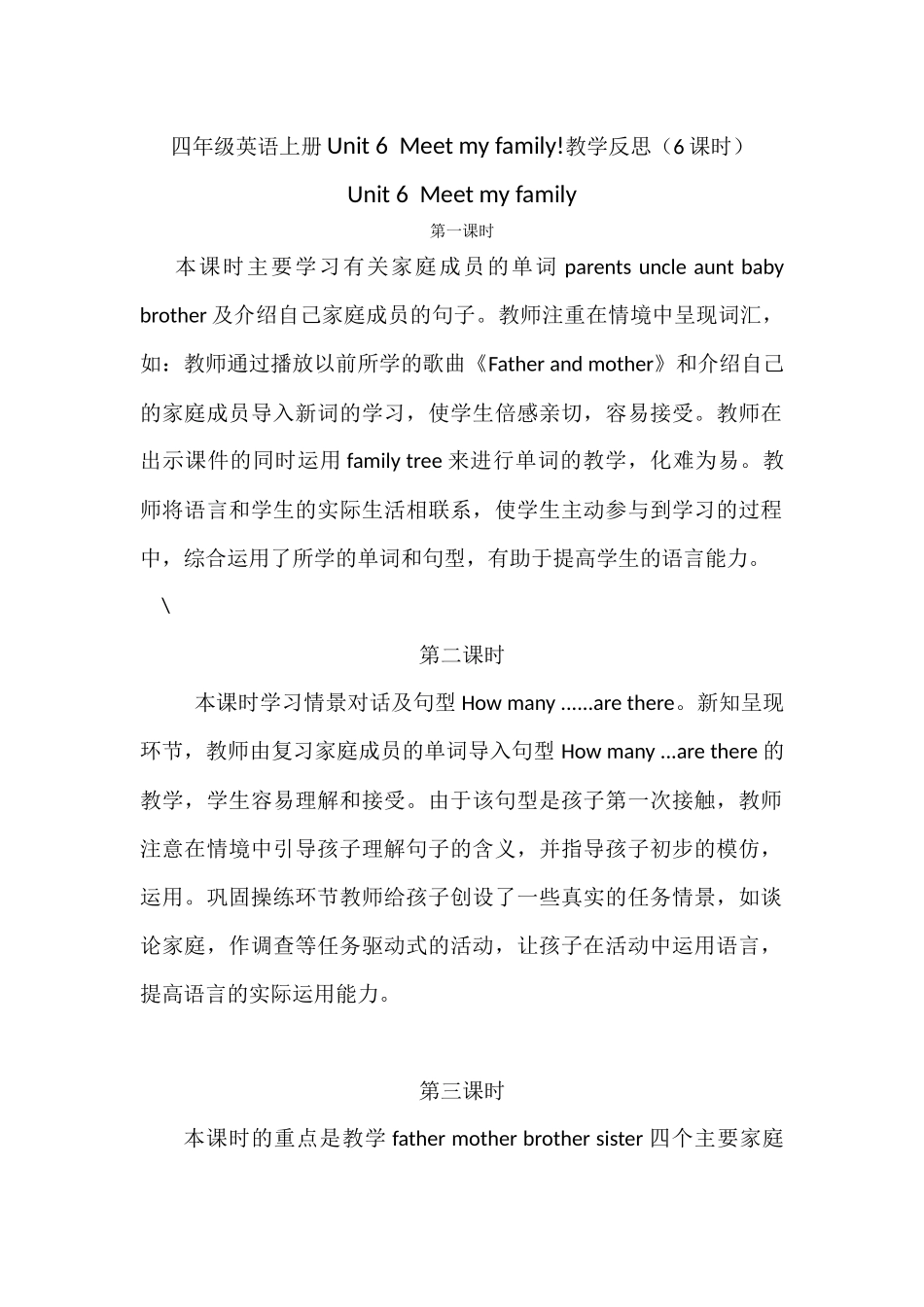 四年级英语上册Unit6Meetmyfamily!教学反思（6课时）_第1页