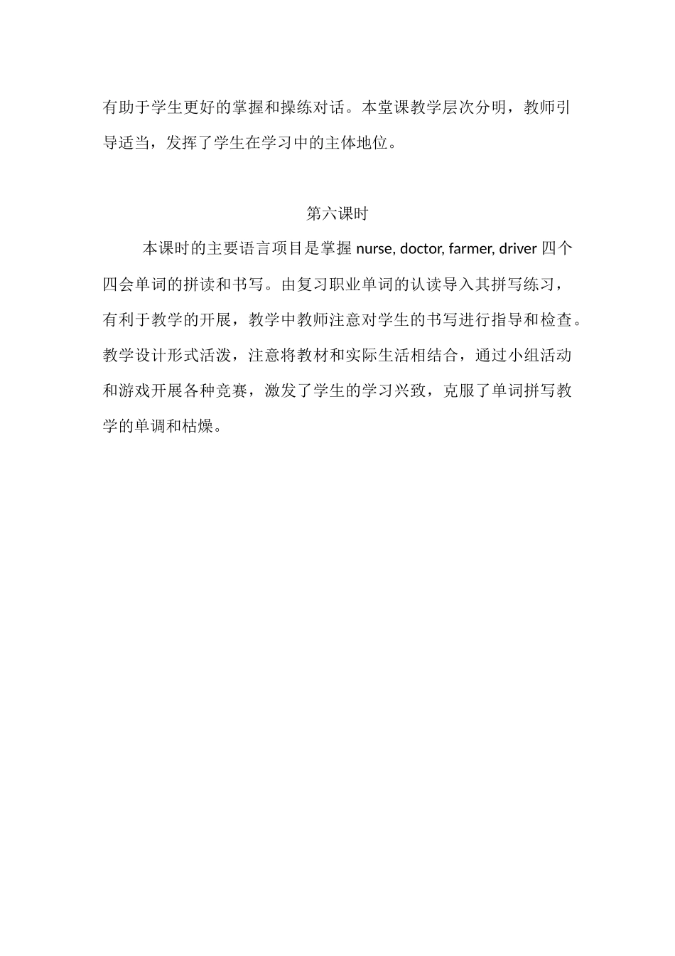 四年级英语上册Unit6Meetmyfamily!教学反思（6课时）_第3页