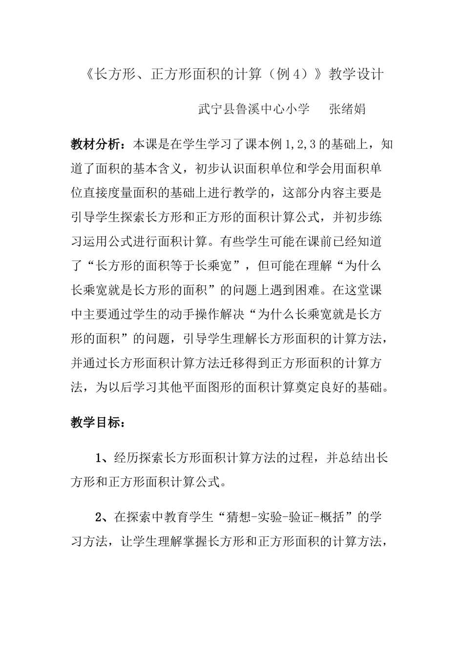 人教2011版小学数学三年级长方形-正方形面积的计算_第1页
