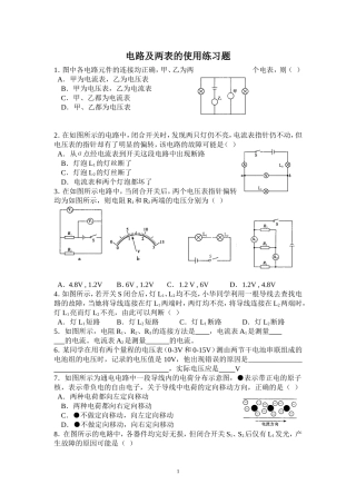 电路及两表的使用练习题