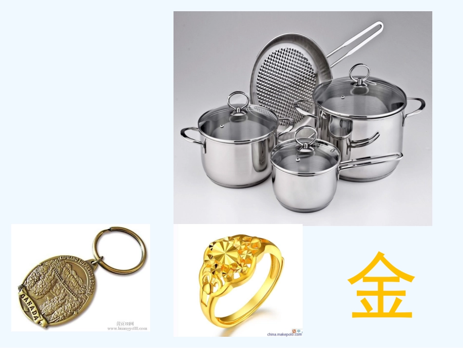 (部编)人教2011课标版一年级上册金木水火土PPT_第3页