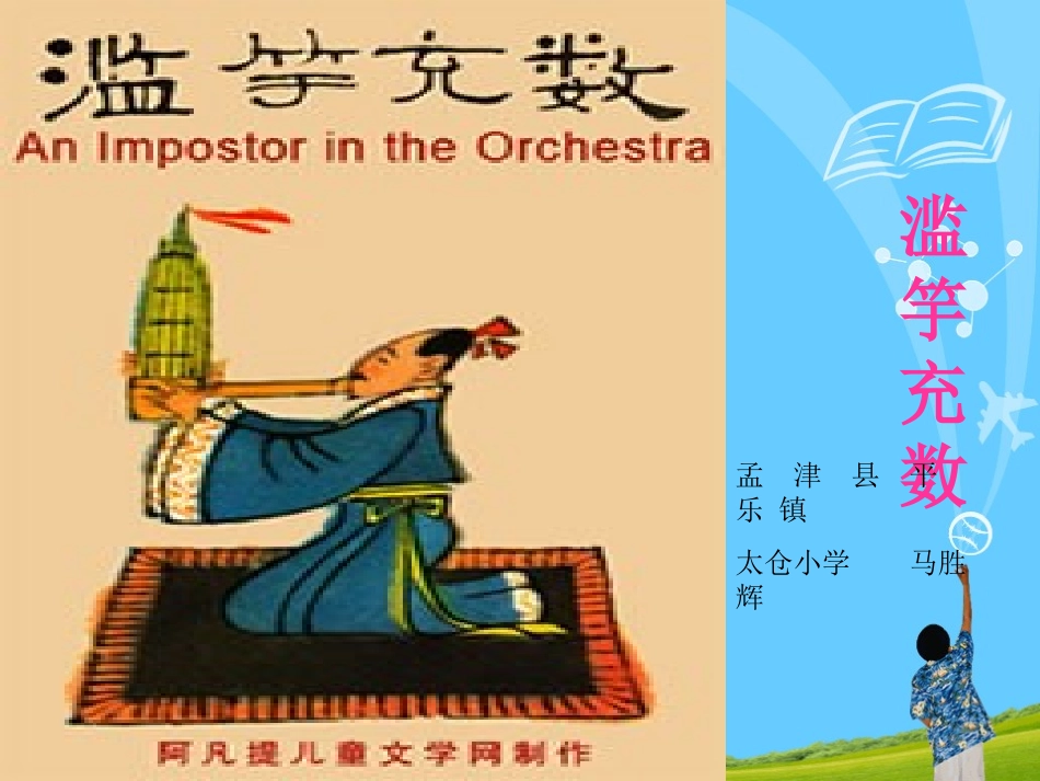 马胜辉《滥竽充数》_第2页