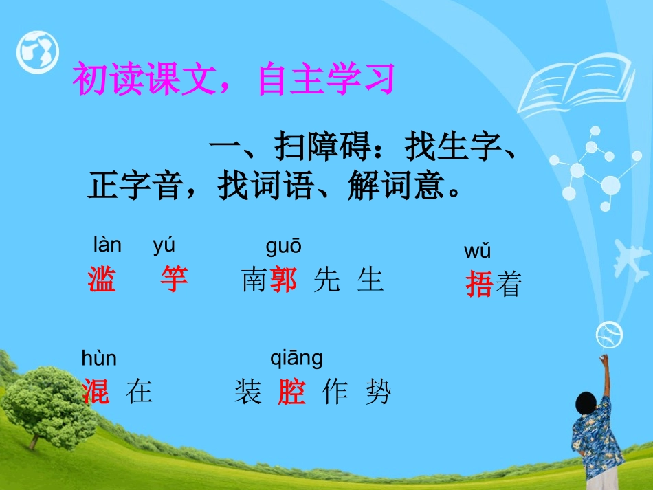 马胜辉《滥竽充数》_第3页