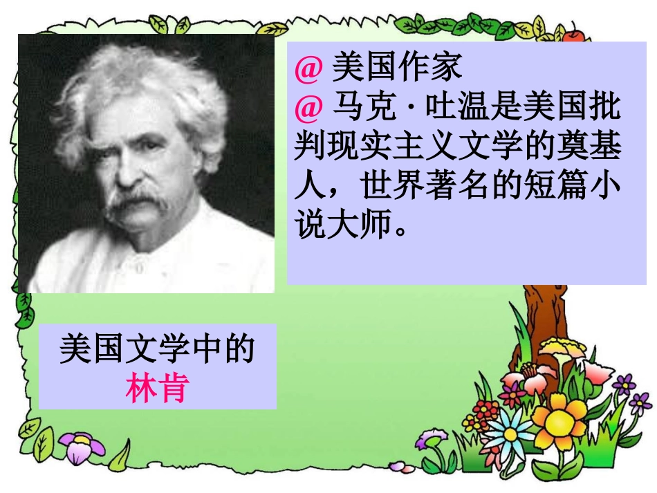 汤姆·索亚历险记_第2页