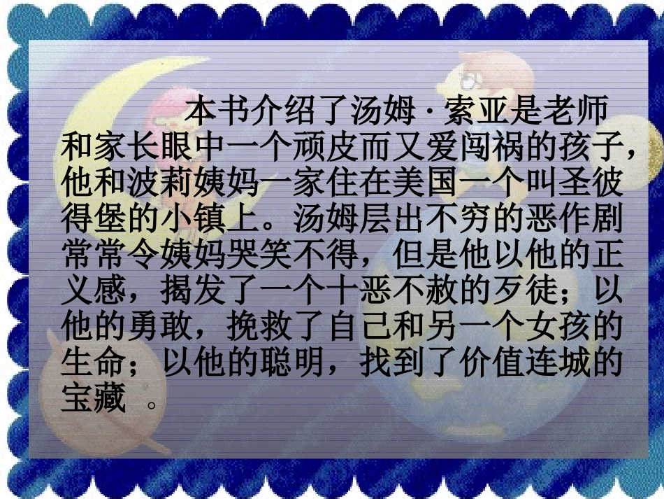 汤姆·索亚历险记_第3页