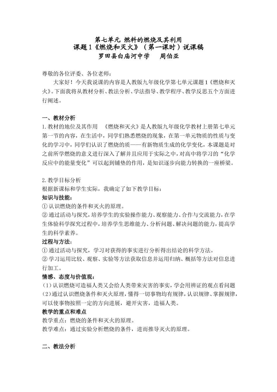 《燃烧和灭火》说课稿_第1页