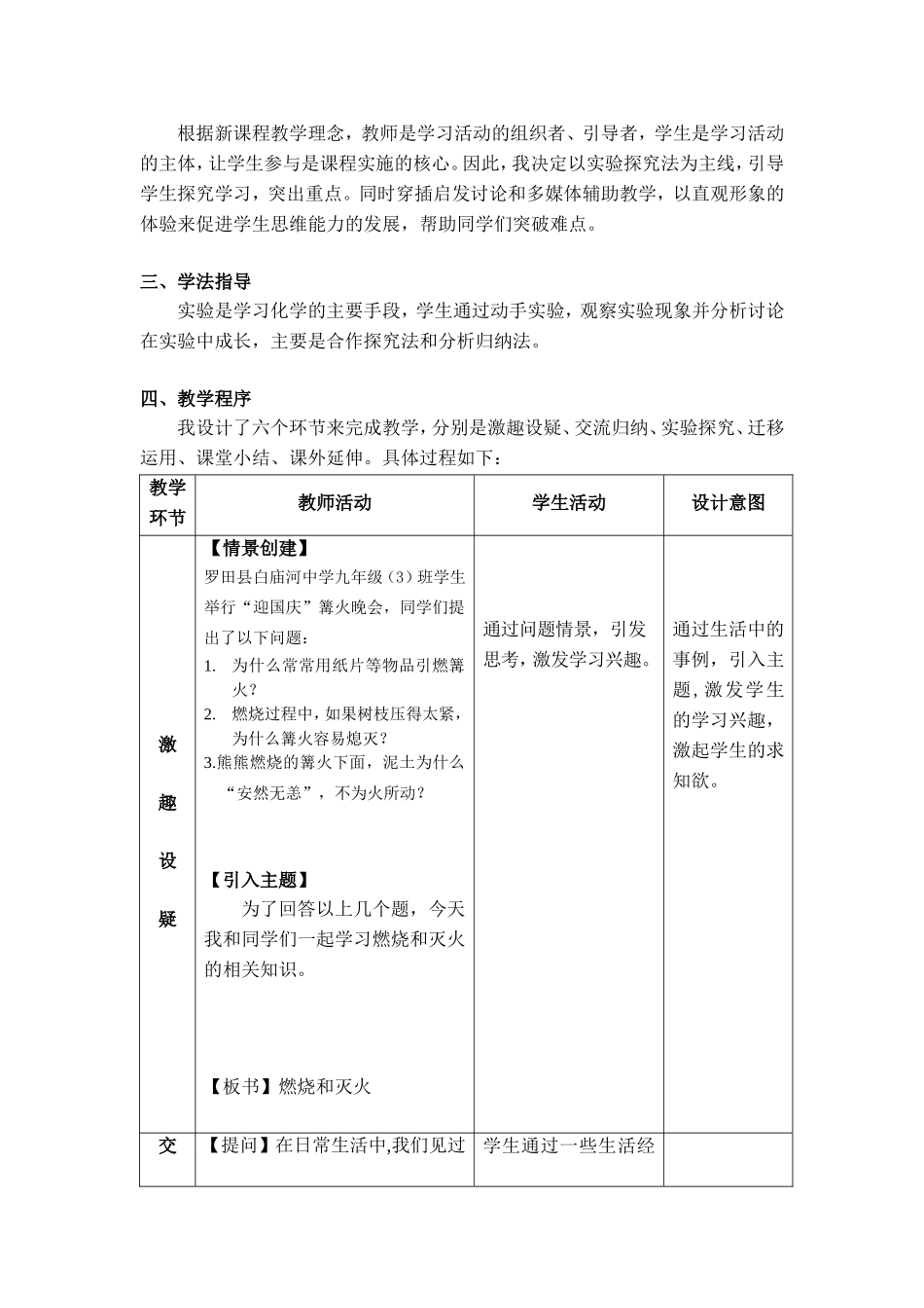 《燃烧和灭火》说课稿_第2页