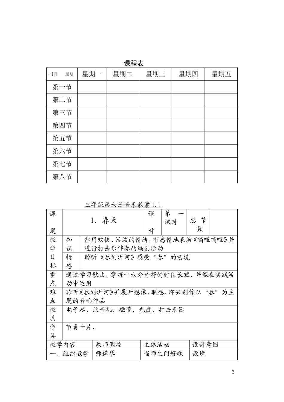 新人音版小学音乐三年级下册教案_第3页