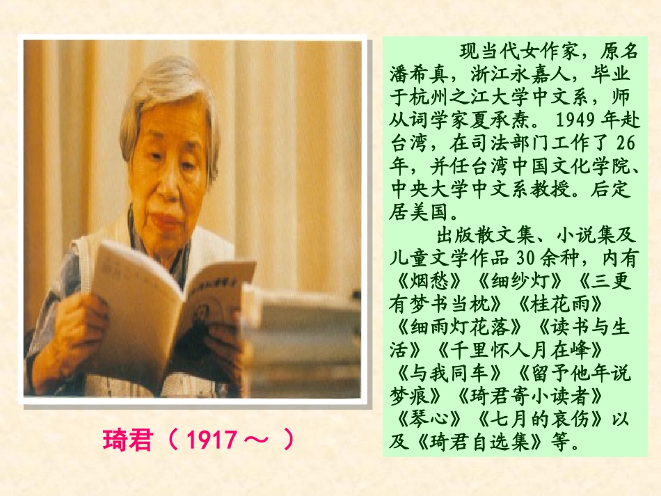 人教版五年级语文上册第二组《07桂花雨》PPT课件_第3页