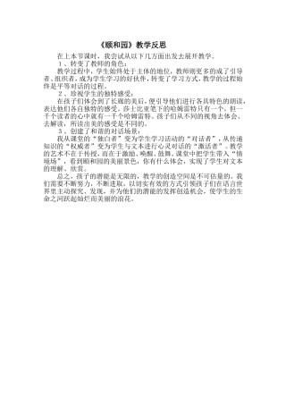 颐和园教学反思