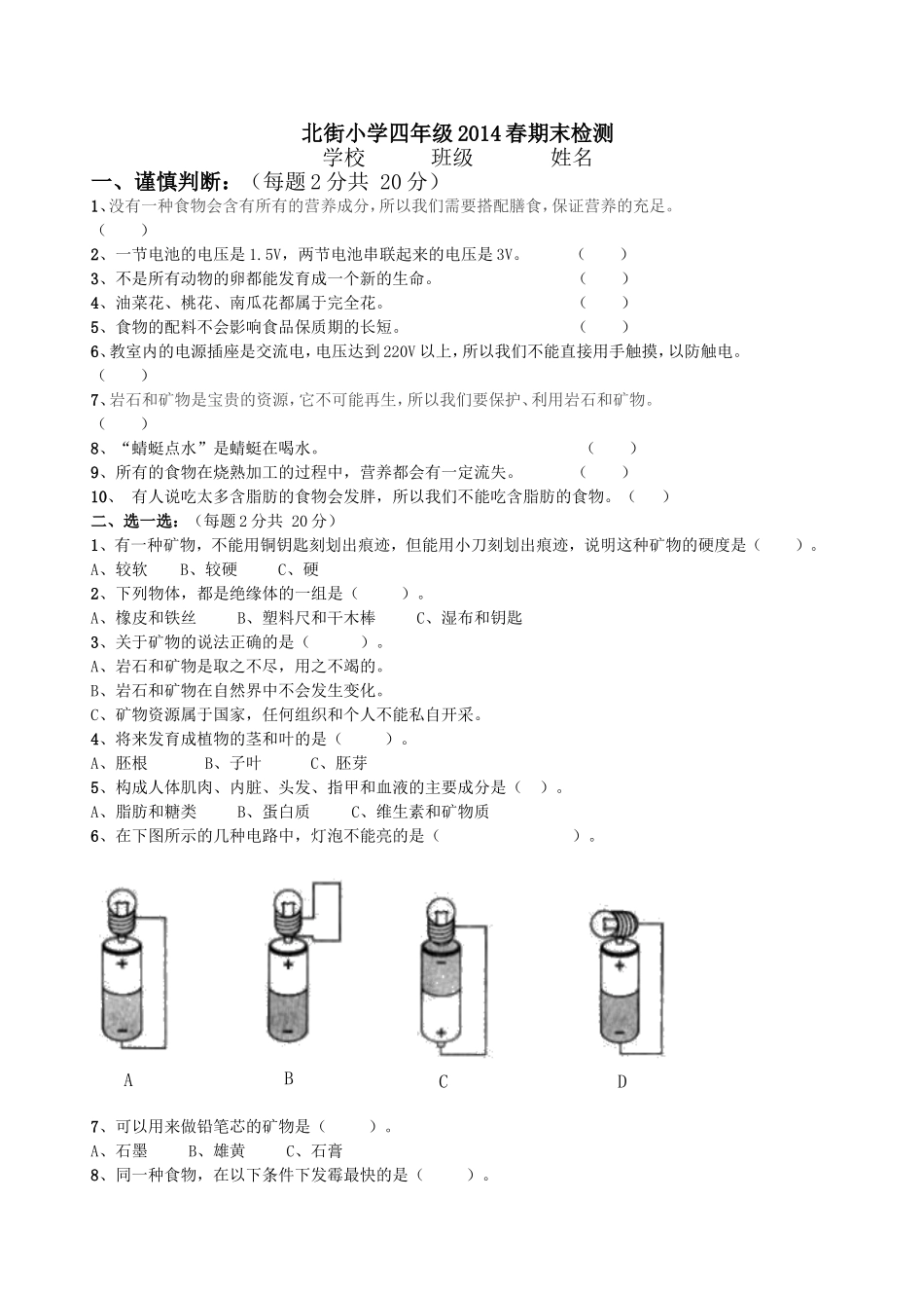 教科版四年级下册科学总复习题3_第1页