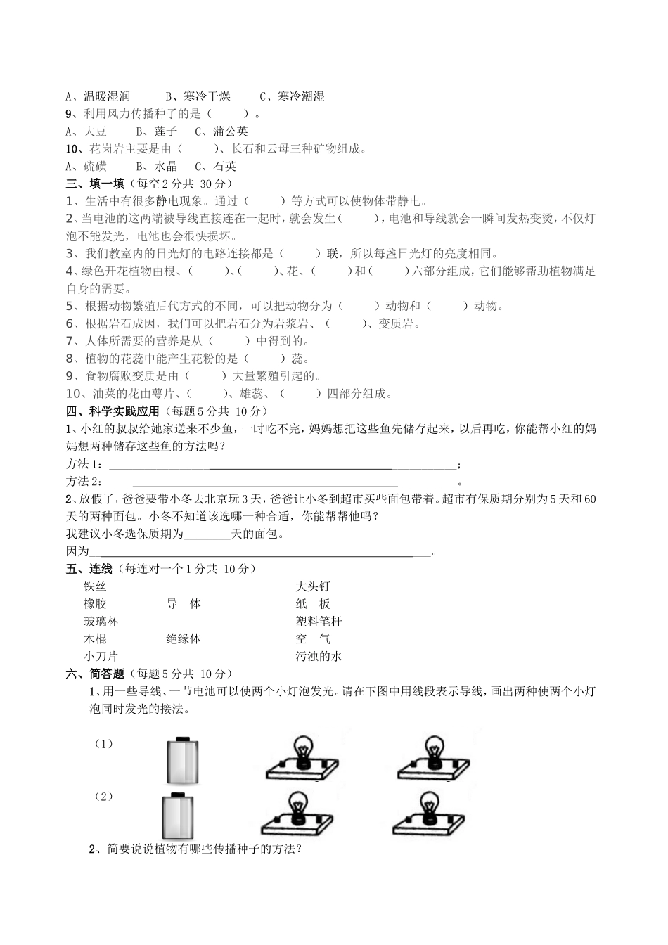 教科版四年级下册科学总复习题3_第2页