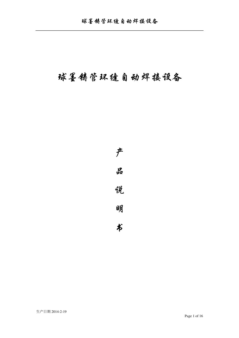 自动焊机说明书_第1页