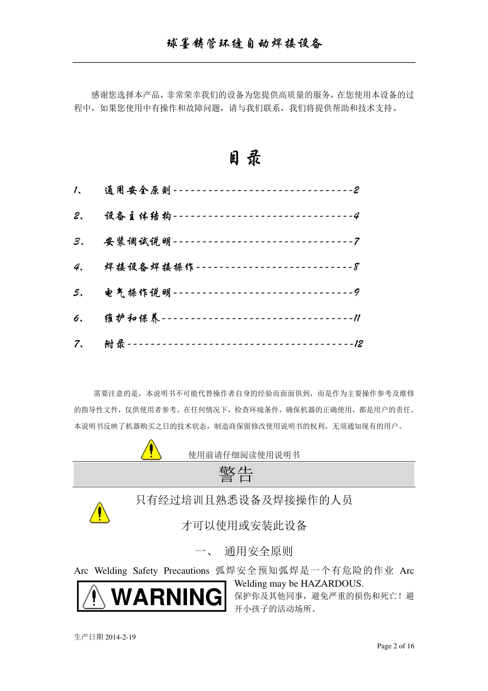 自动焊机说明书_第2页