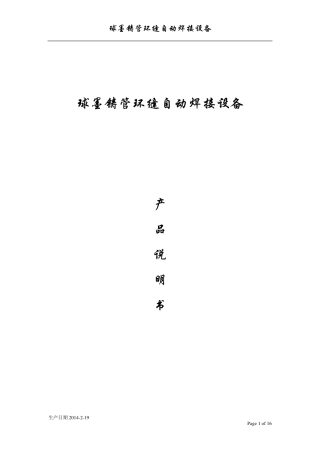 自动焊机说明书