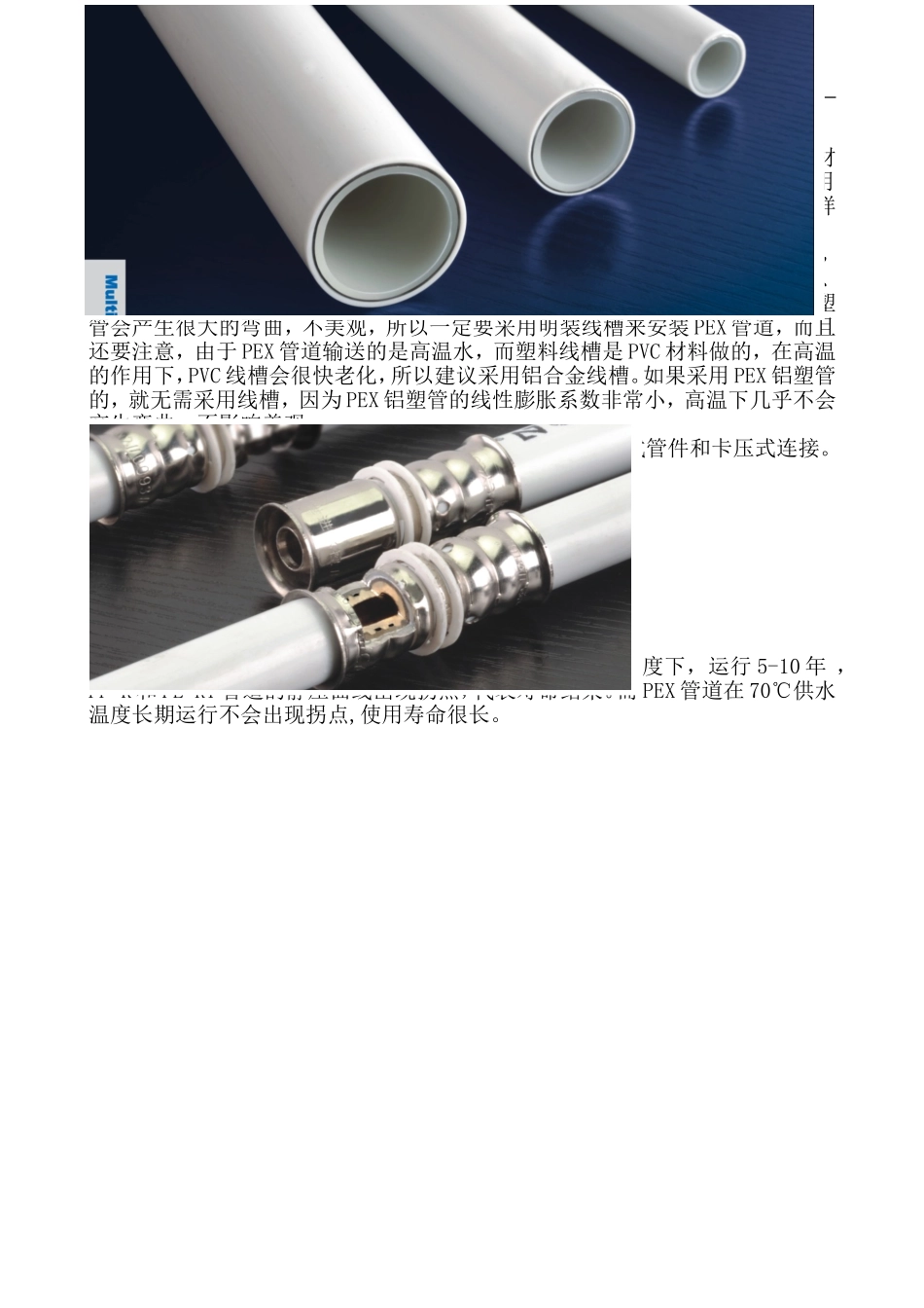 明装暖气的关键质量控制点_第2页