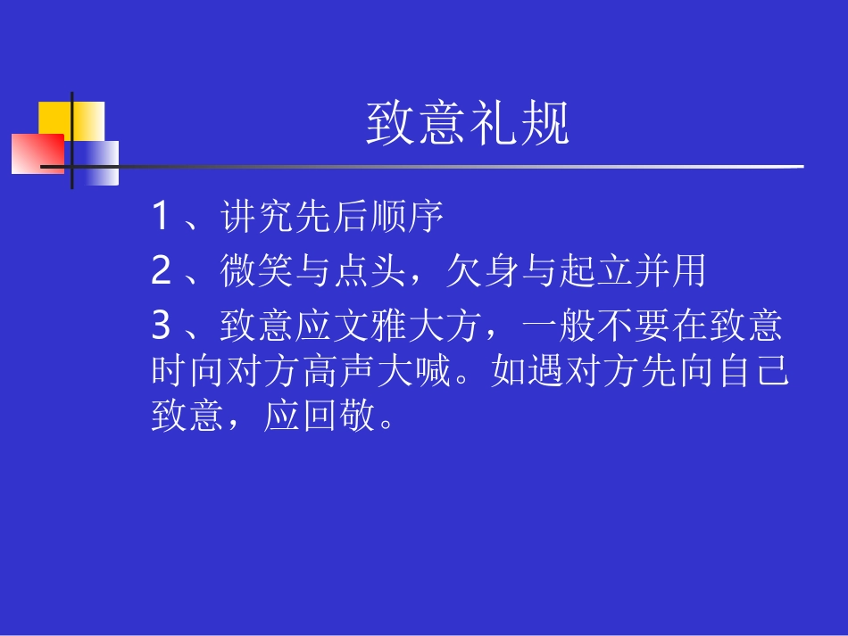 致意、鞠躬、握手、介绍、馈赠礼仪_第3页