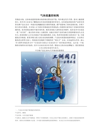 气体流量控制阀