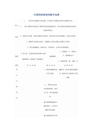 行进间体前变向换手运球