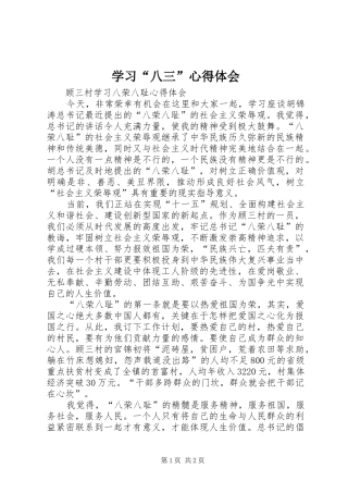 学习“八三”心得体会