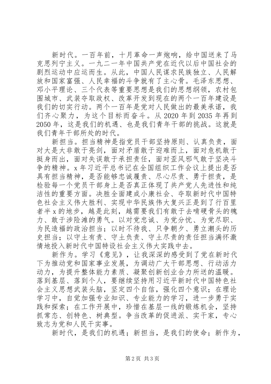 关于“新时代新理念新担当”心得体会范文2篇_第2页