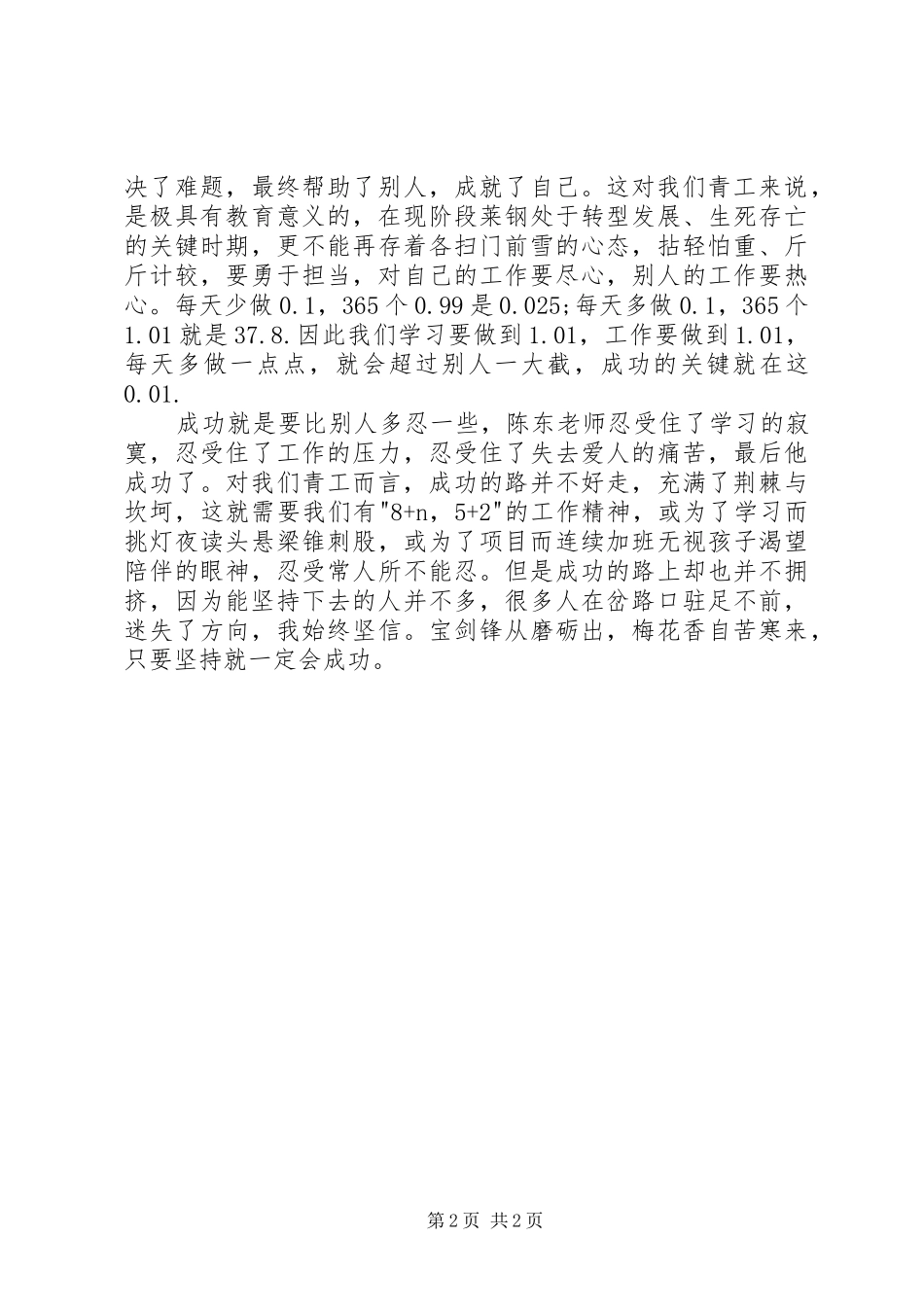 学习劳模事迹心得体会_第2页