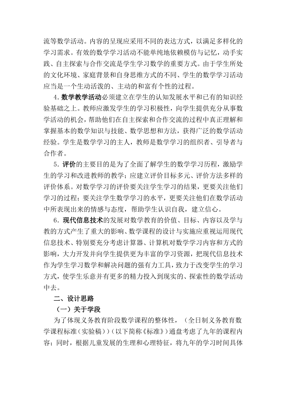 小学数学新课程标准_第2页