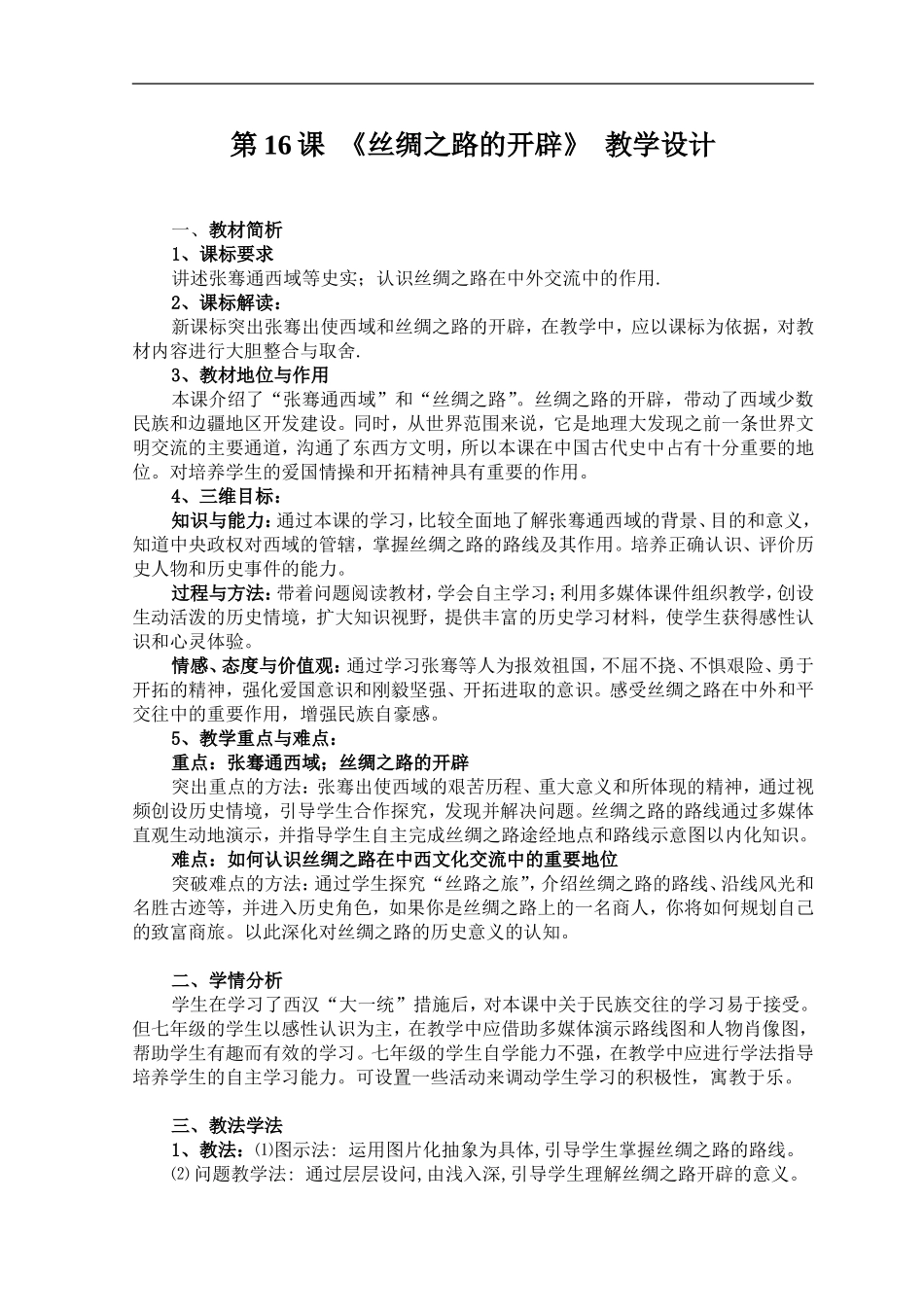 《丝绸之路》_第1页